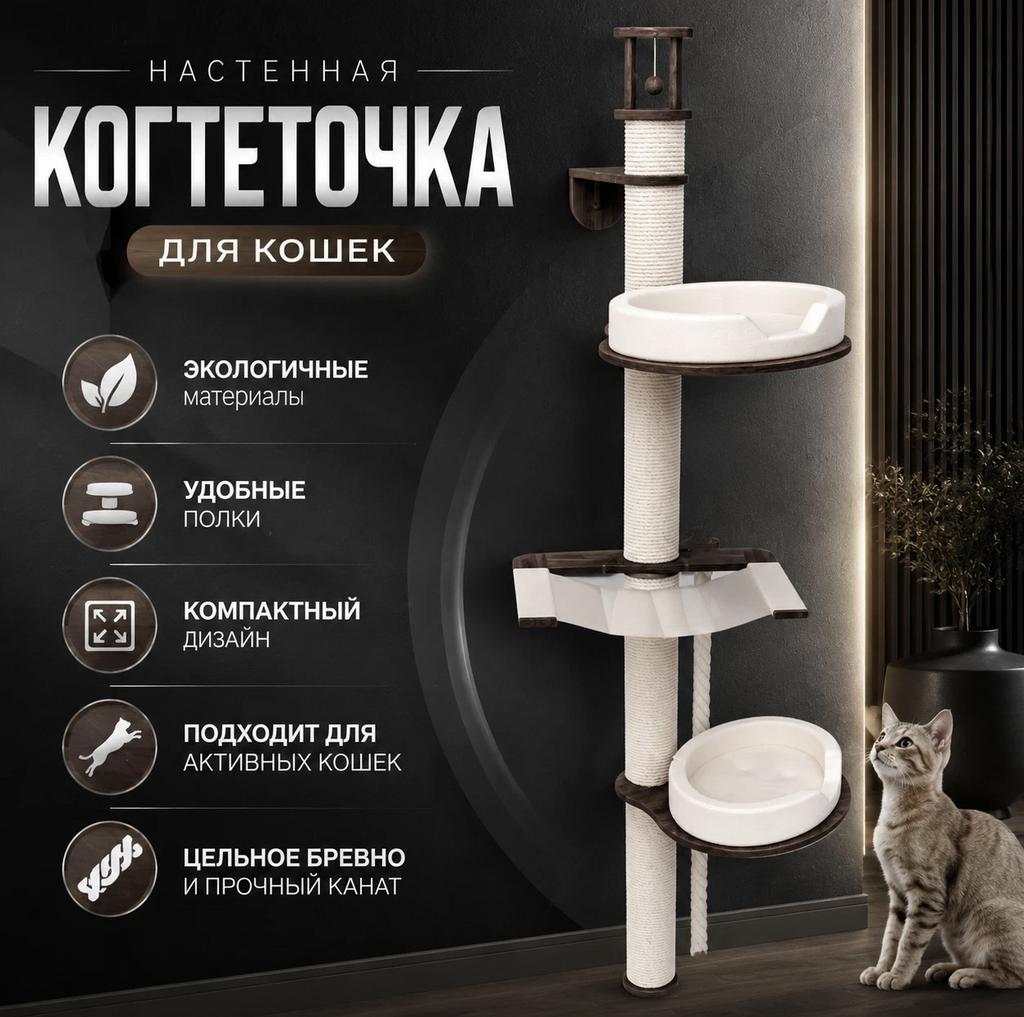 Когтеточка на стену с гамаком и лежаком для кошки