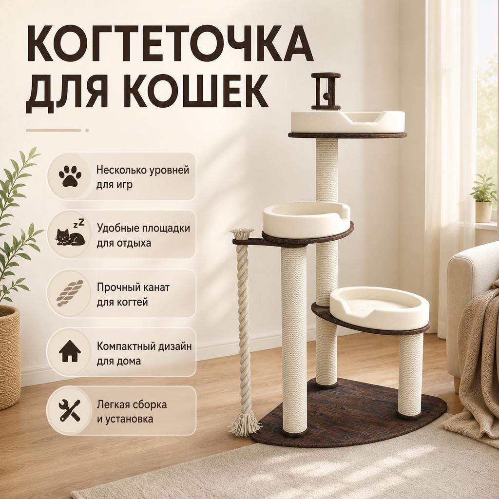 Когтеточка с элементами игрового комплекса для кошки