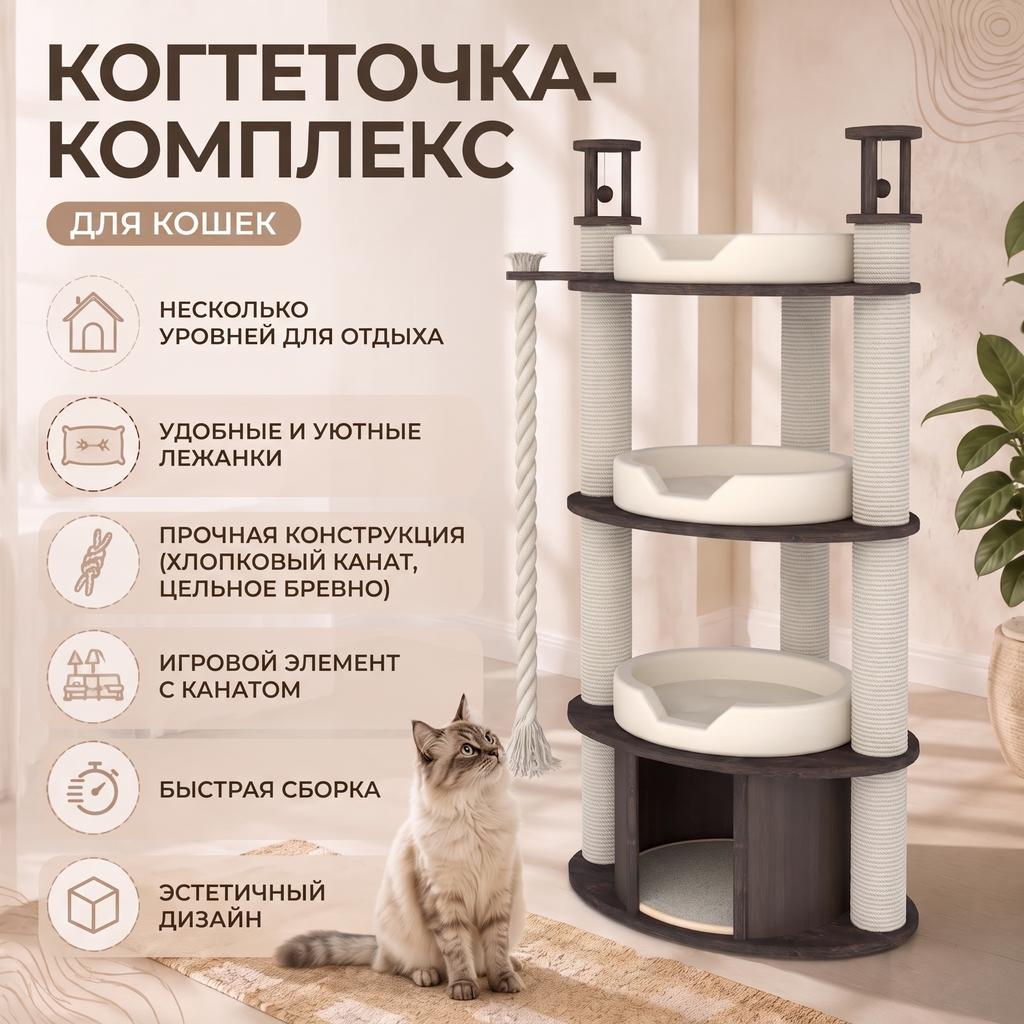 Комплекс напольный для кошки - когтеточка кошачья с хлопковым канатом