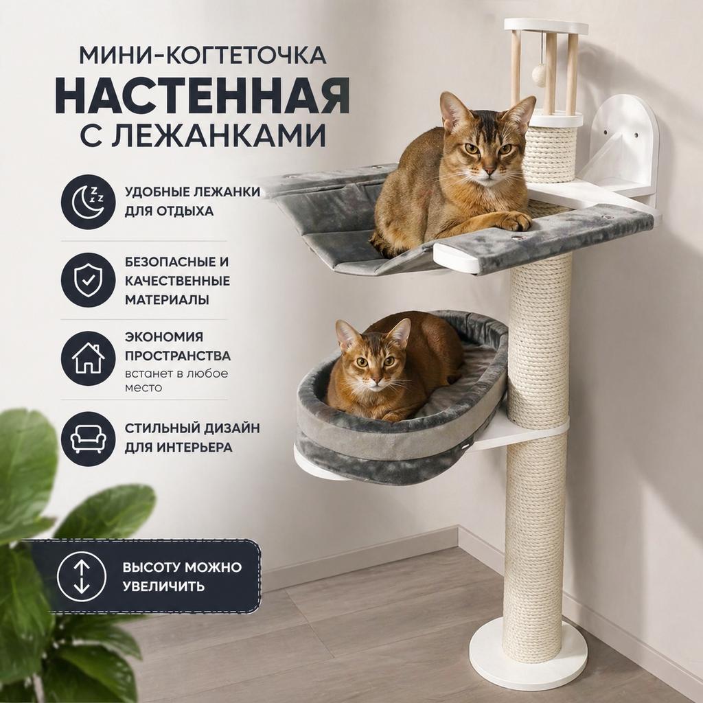 Небольшая когтеточка - столбик настенный для кошки купить