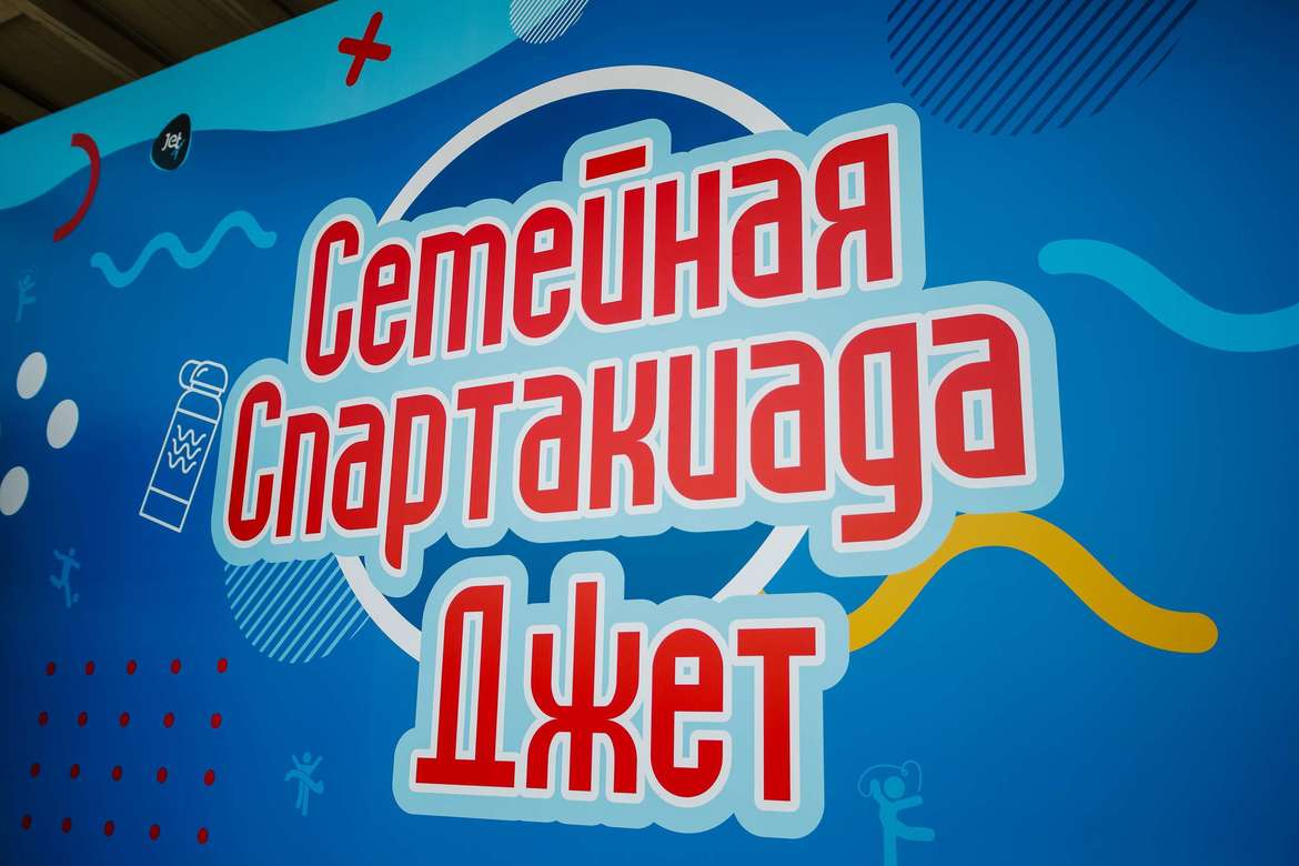 JET / STEP PRODUCTION / СПАРТАКИАДА