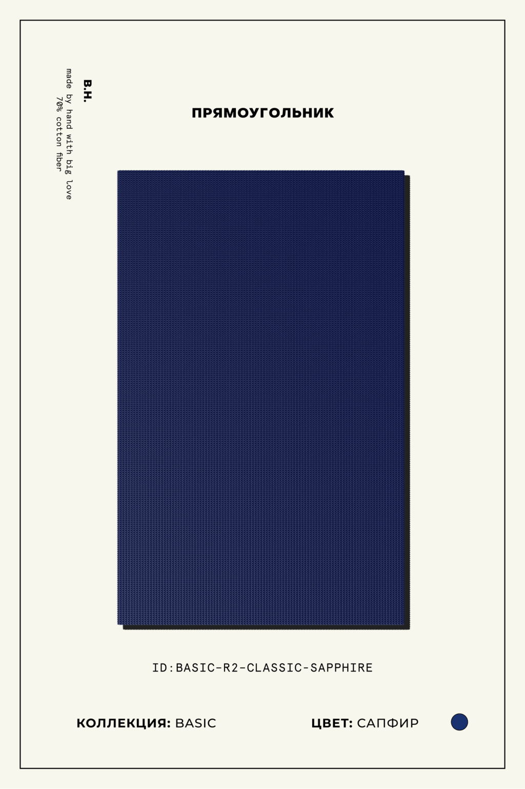 BASIC R2 — SAPPHIRE