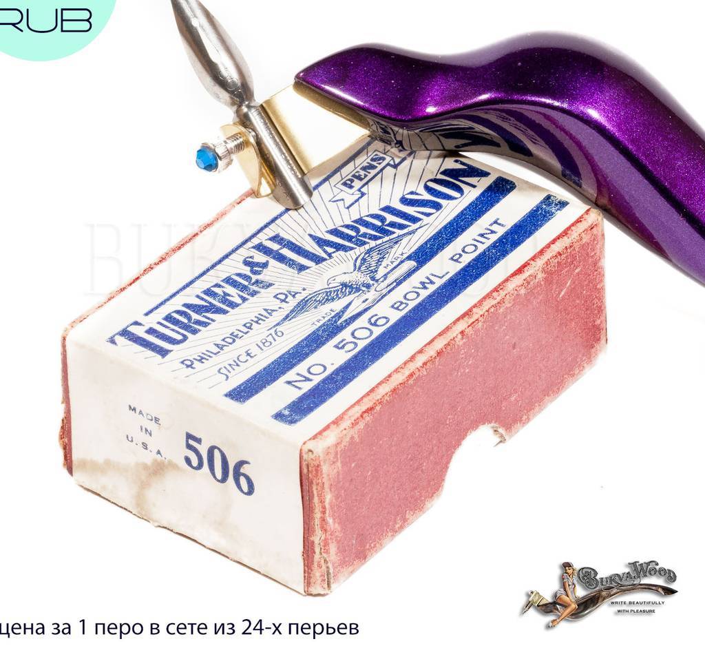 Перо  Turner & Harrison № 506 Bowl Point