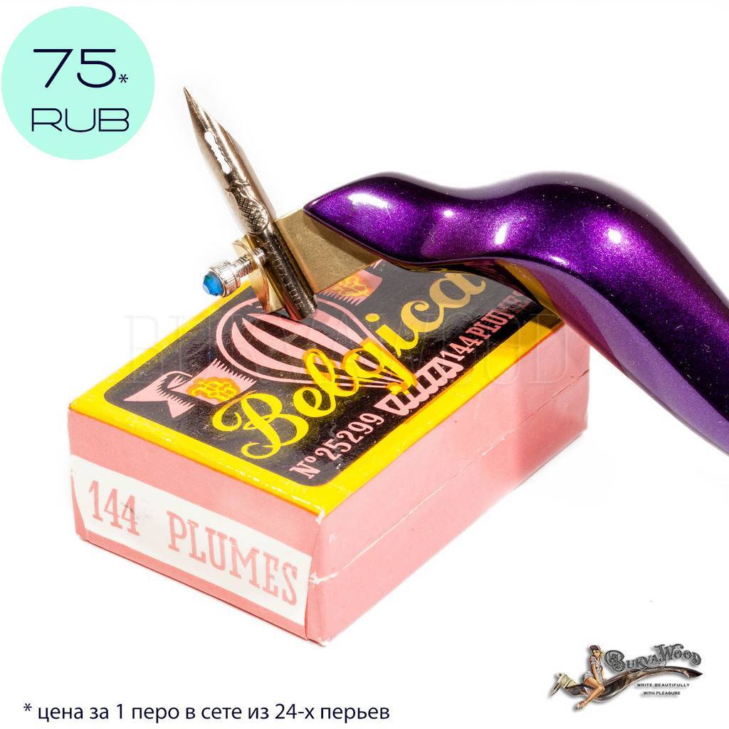 Пероо  Belgica, No. 047, Extra Fine (25299)