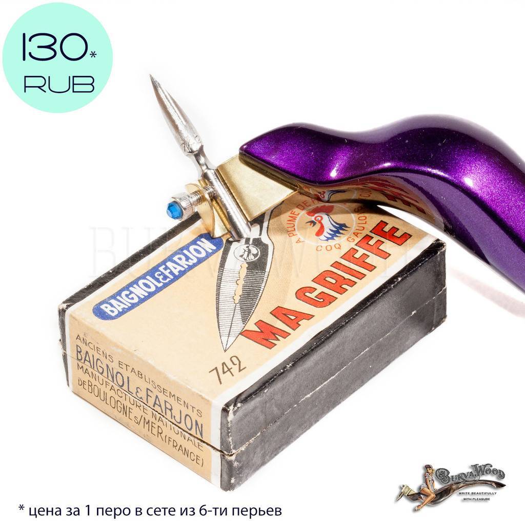 Перо B&F Ma Griffe №742 1950'
