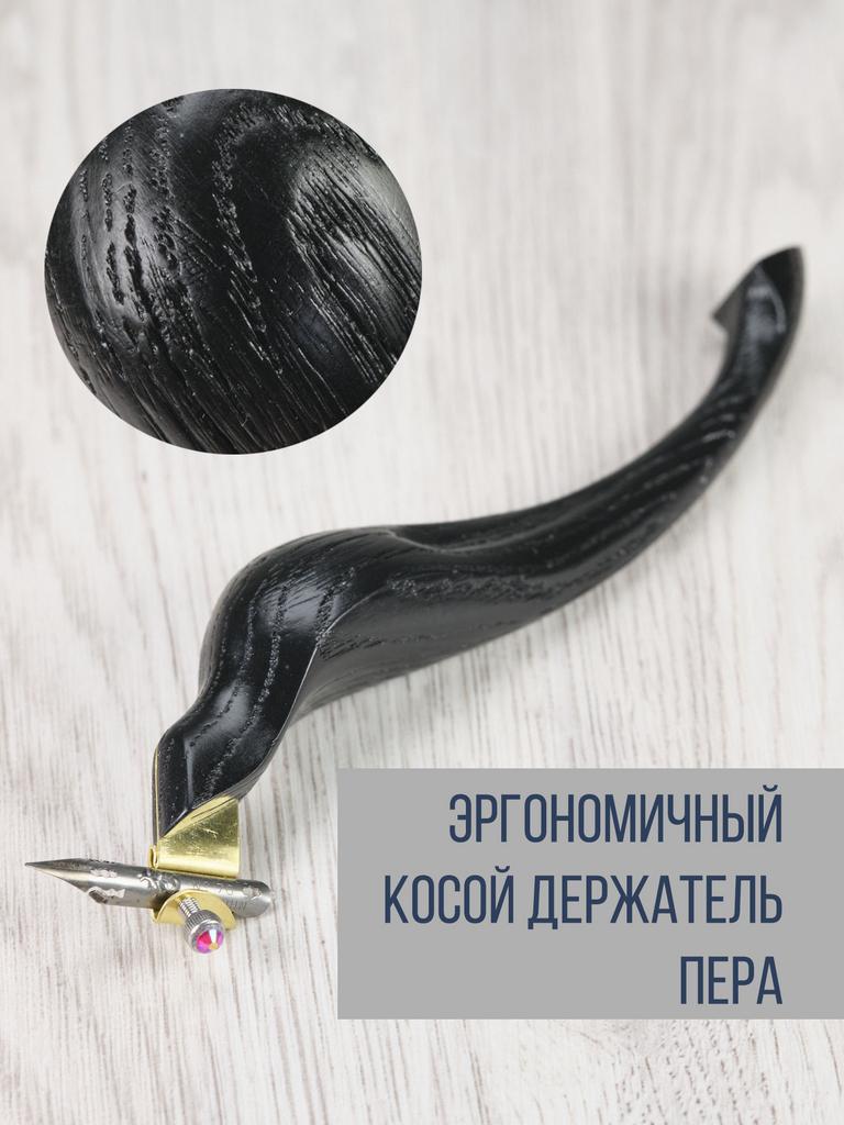 Эргономичный косой держатель пера. Bog Oak 4850 v.5.0 Стандарт.