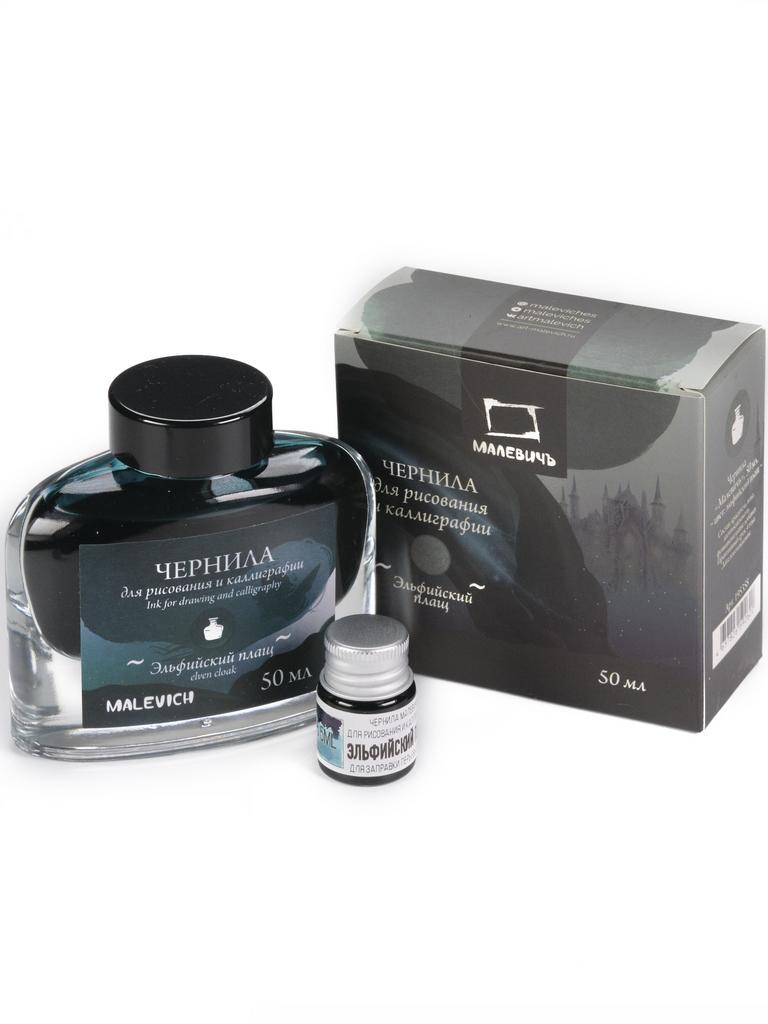 Чернила для рисования и каллиграфии Малевичъ, ЭЛЬФИЙСКИЙ ПЛАЩ , 50 мл