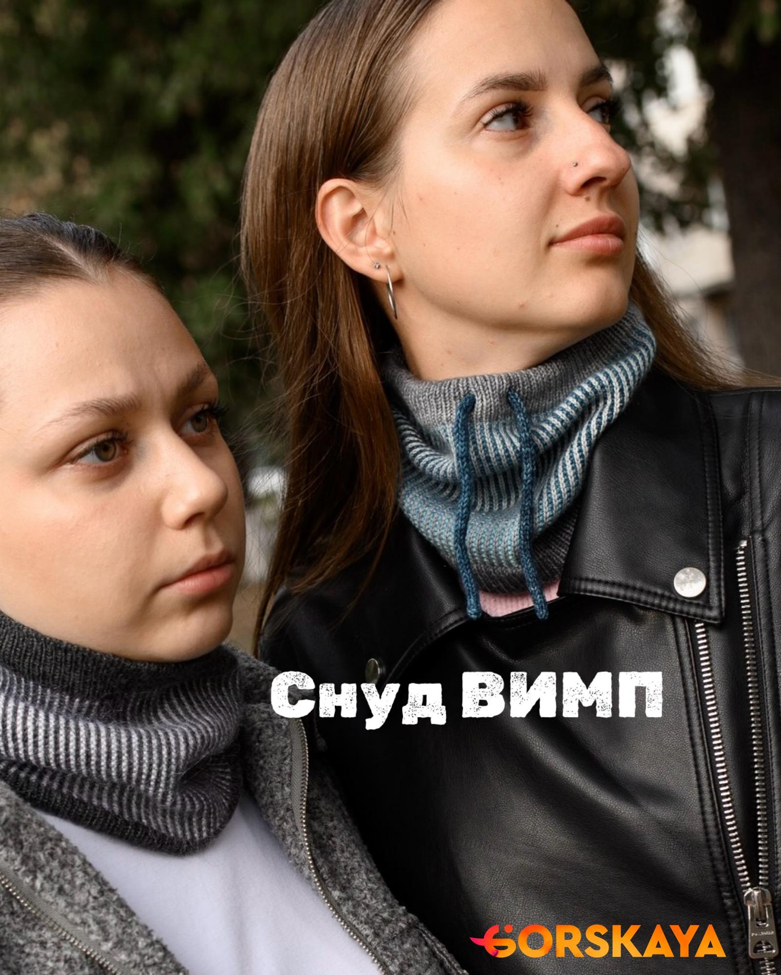 Снуд ВИМП