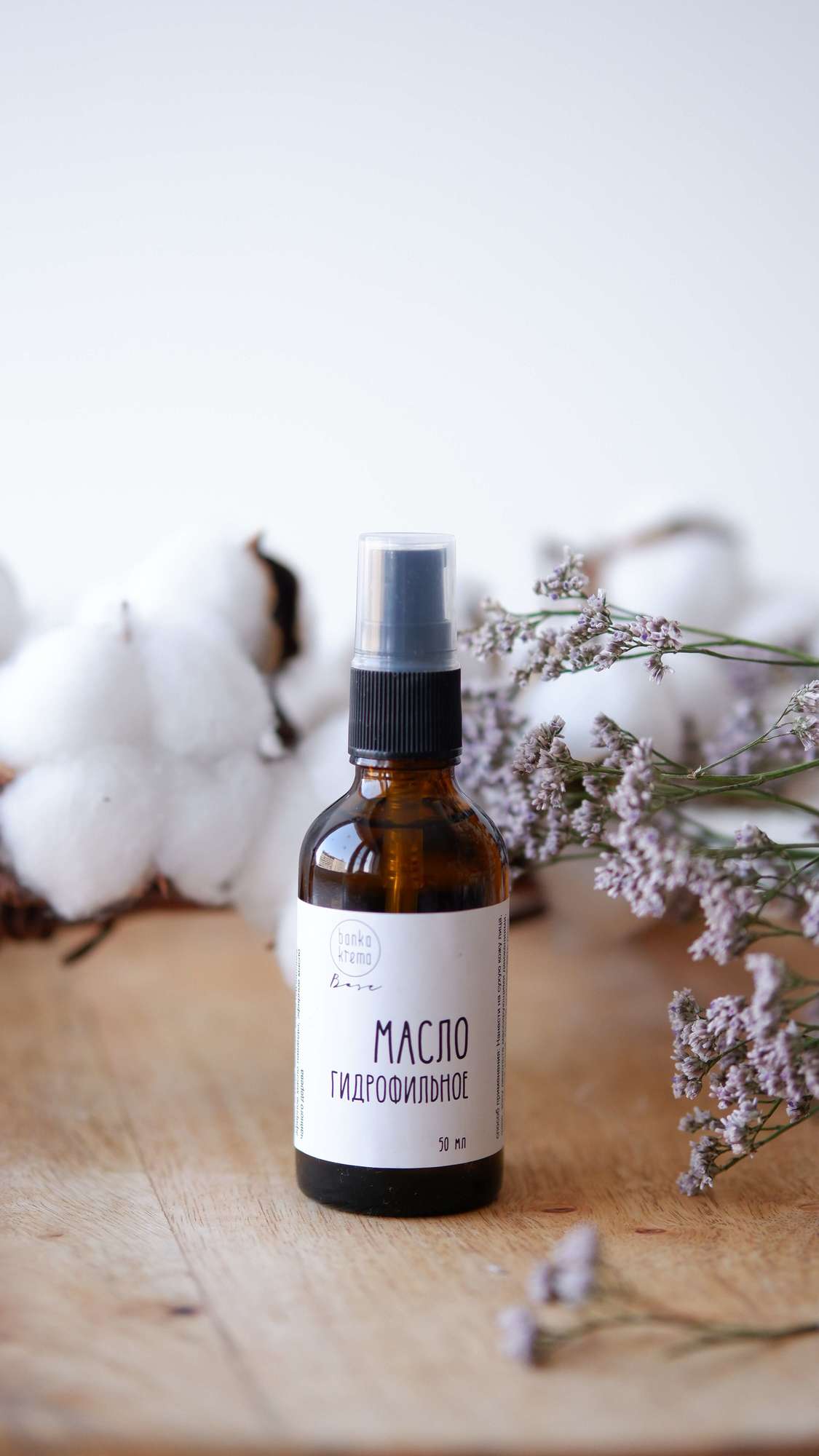 Масло гидрофильное
