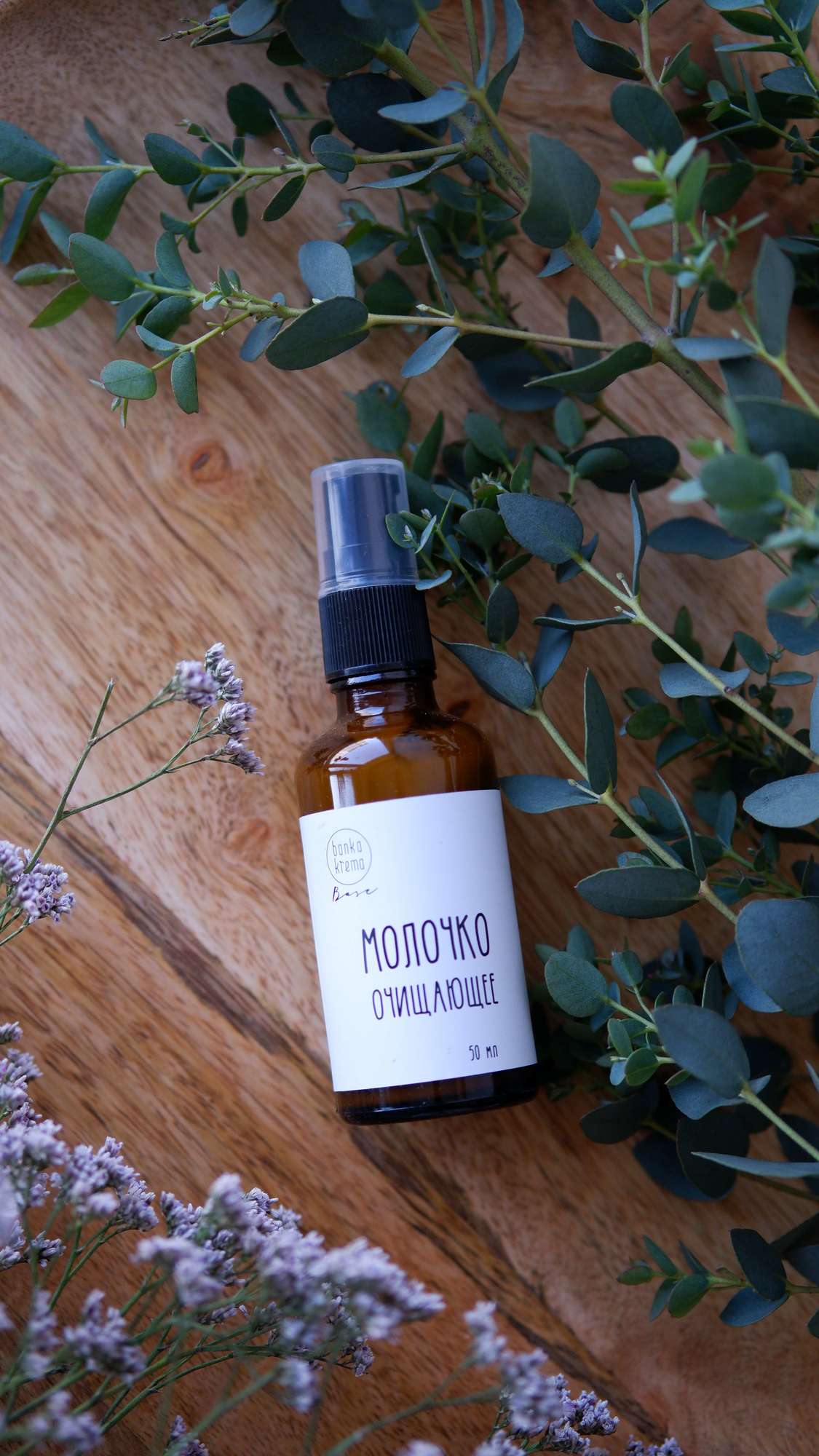 Молочко очищающее