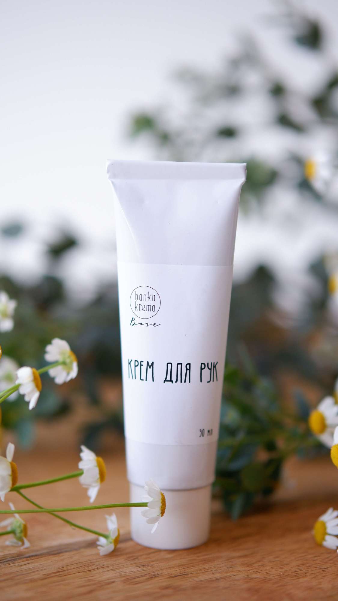 Крем для рук