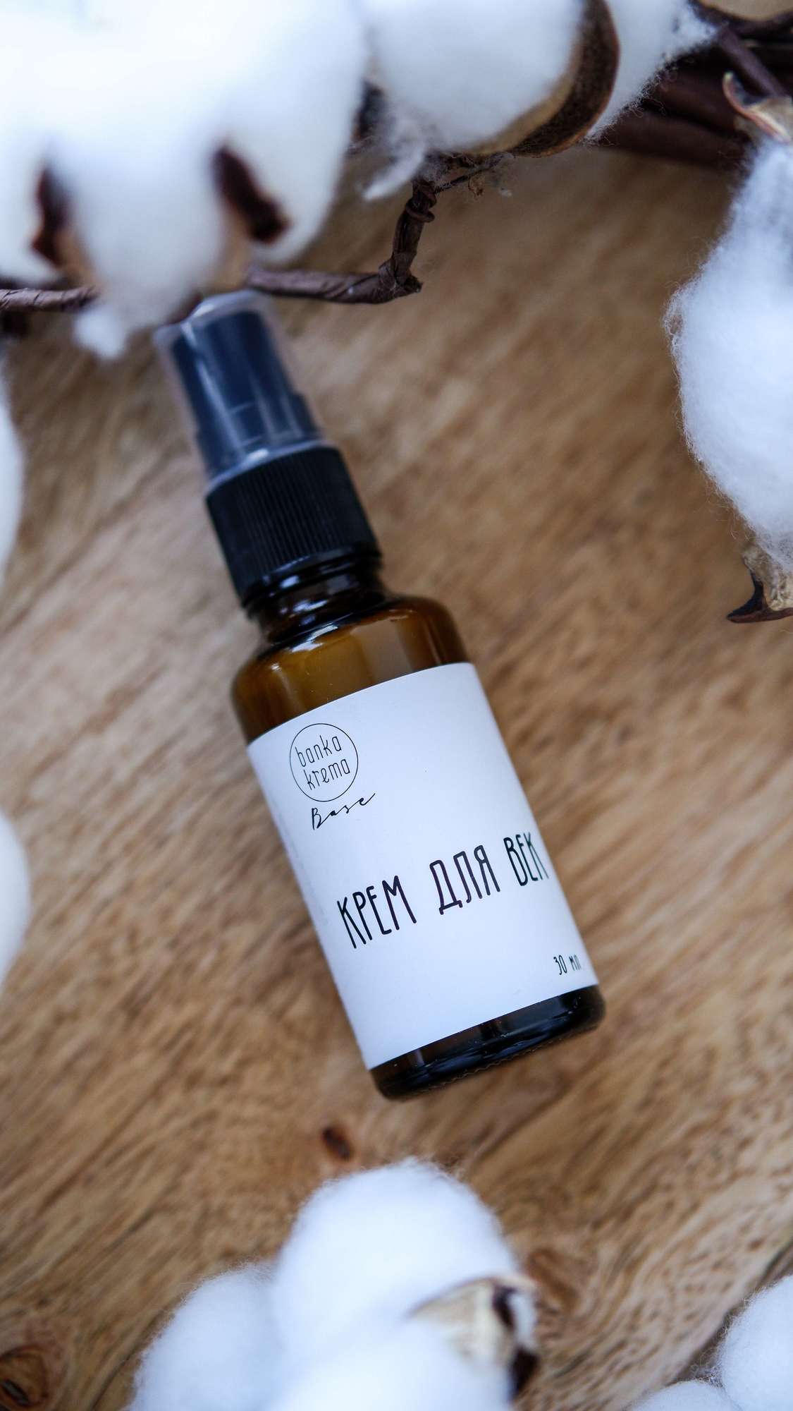 Крем для век