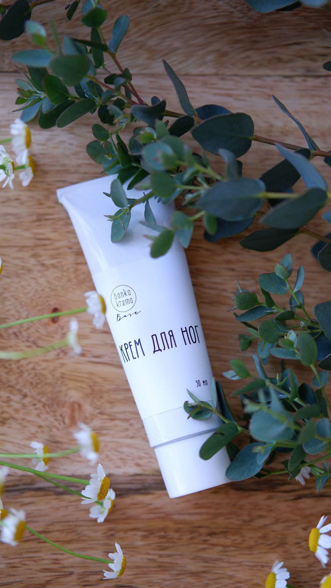 Крем для ног