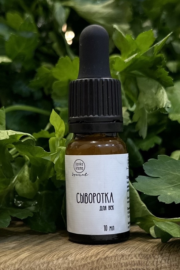 Сыворотка для век