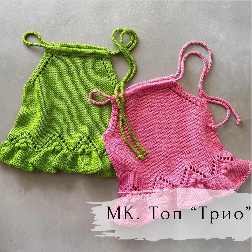 Мастер-класс. Топ «Трио»