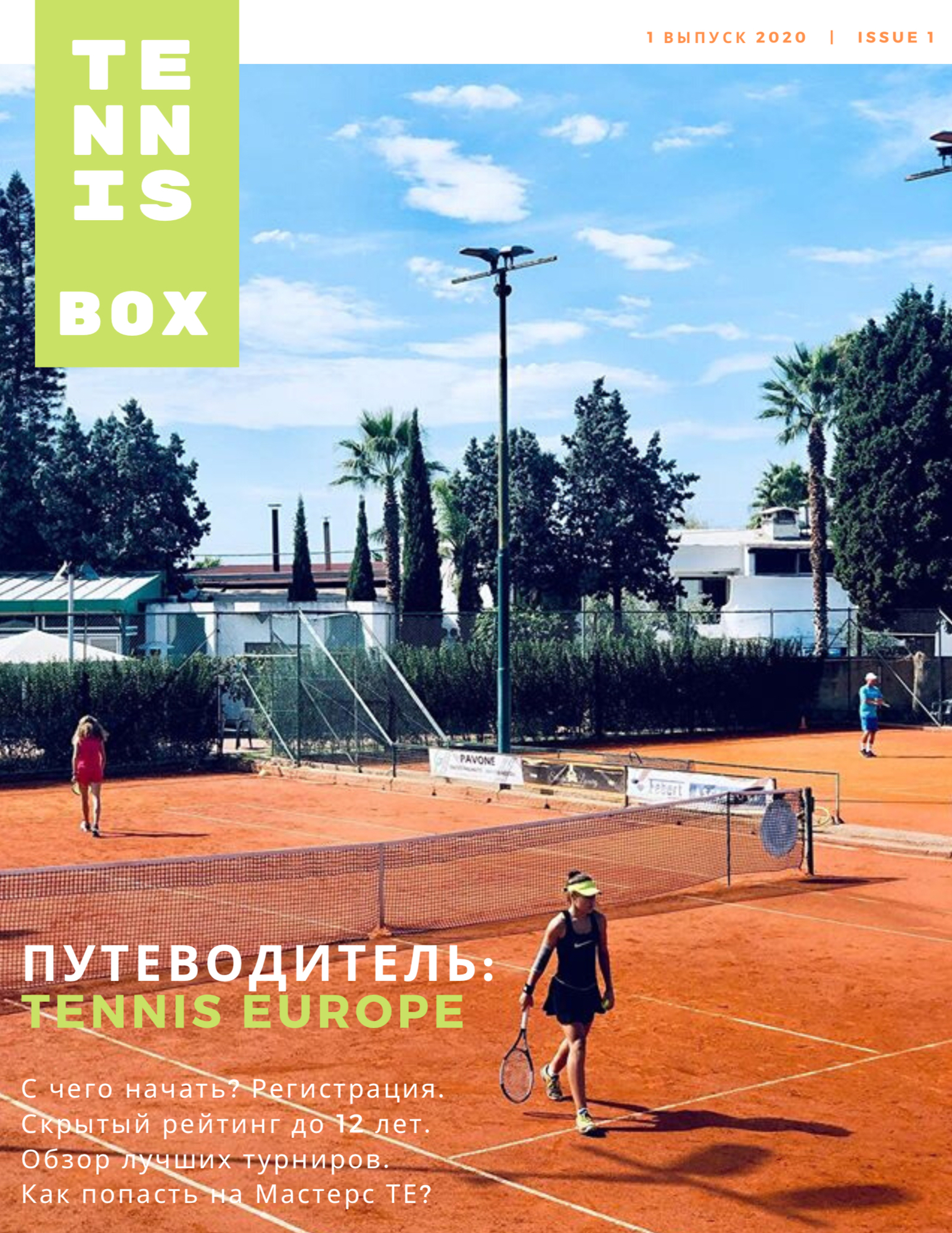 Путеводитель по ТЕ - электронный журнал