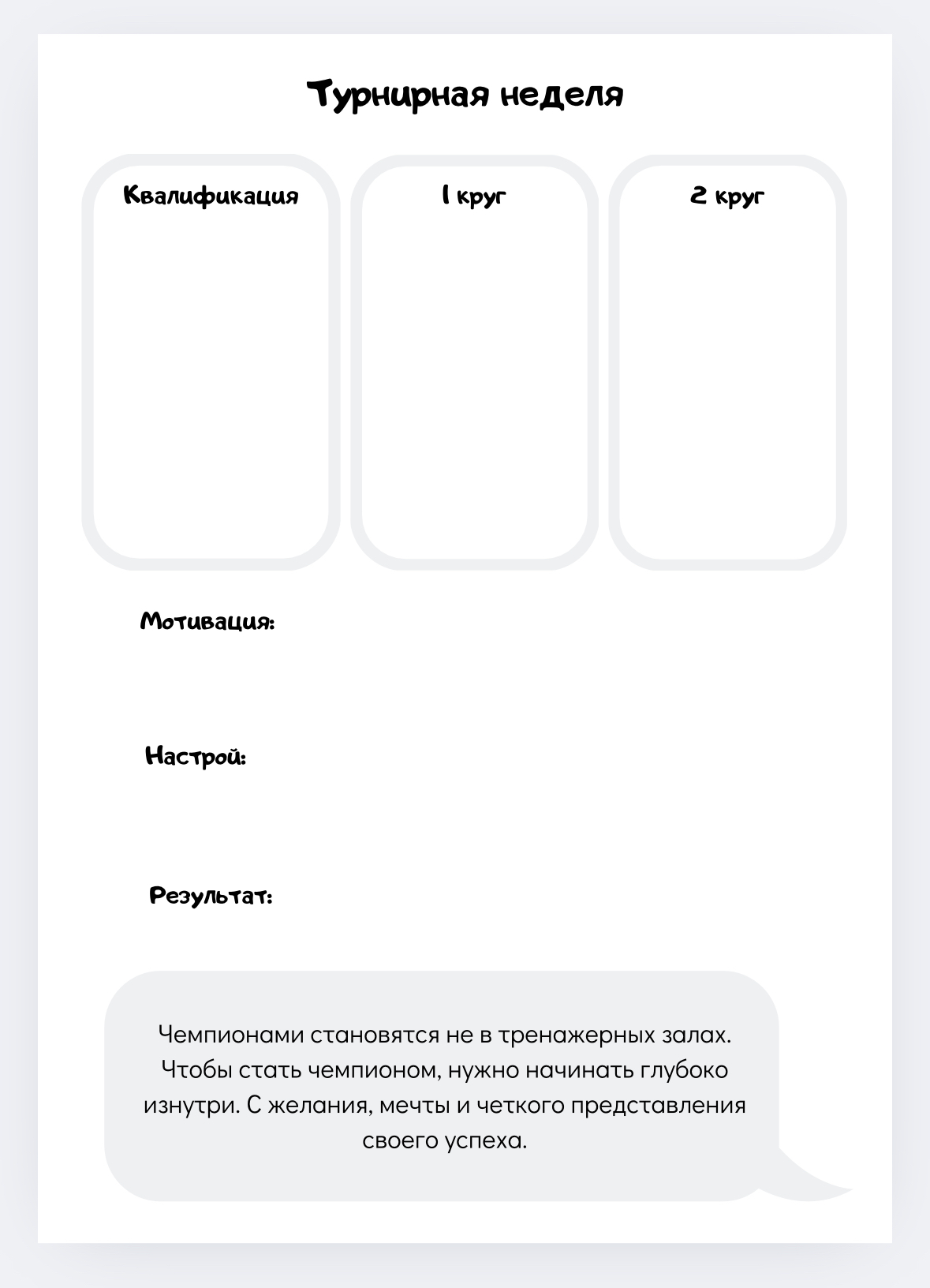 Ежедневник теннисный