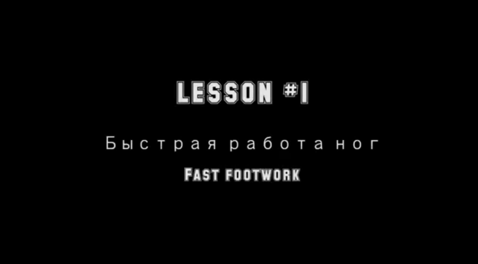 Тренировка по ОФП для теннисиста 1 - быстрая работа ног