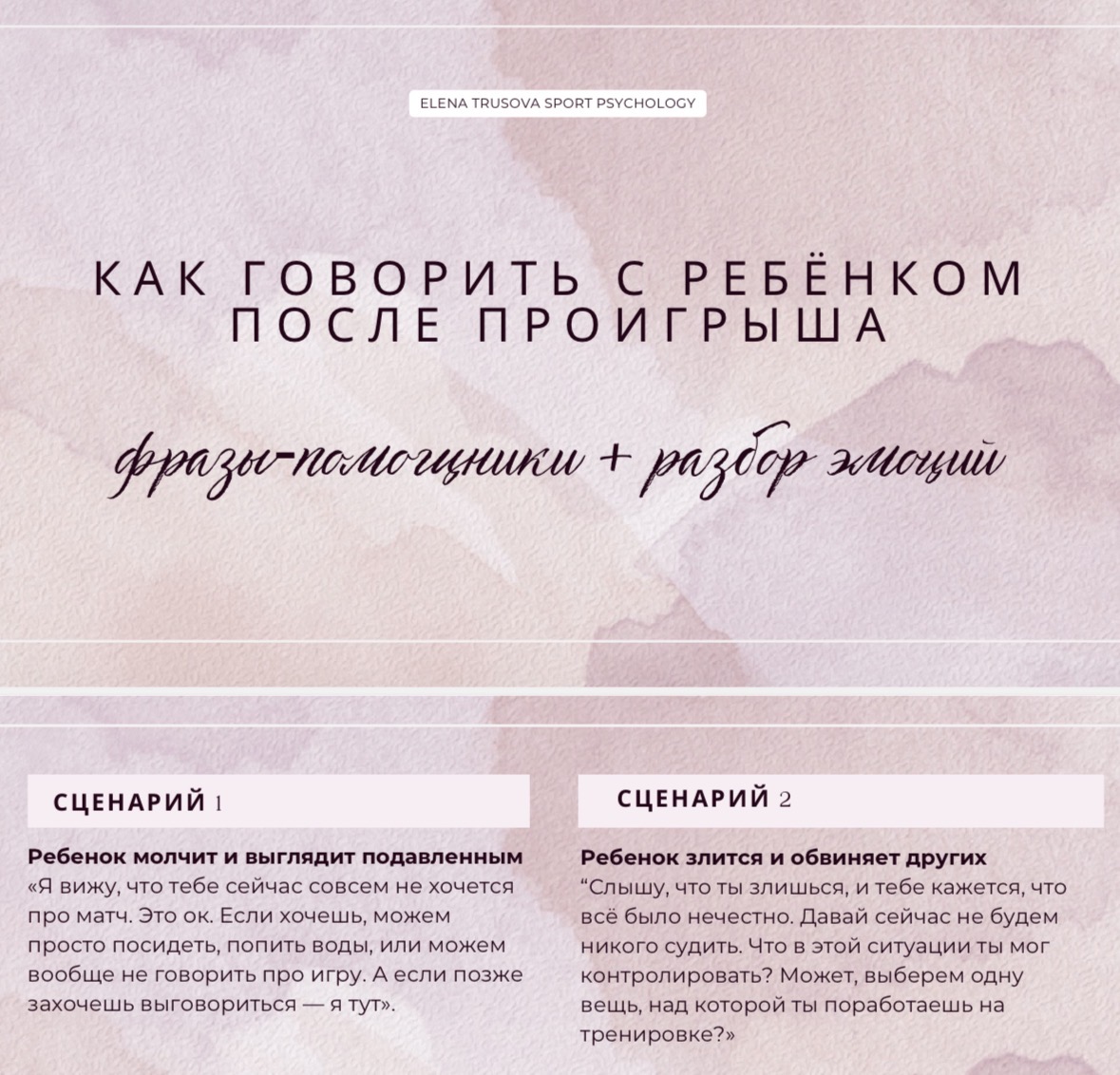 Мини-гайд «Как говорить с ребенком после проигрыша»