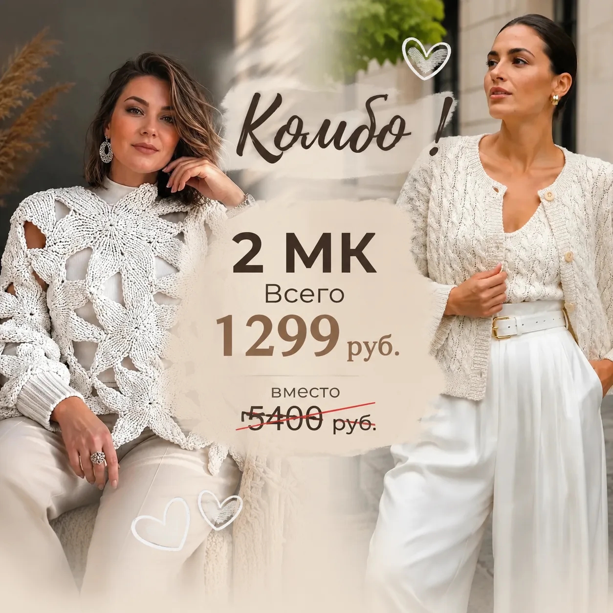 Комбо 2 мк