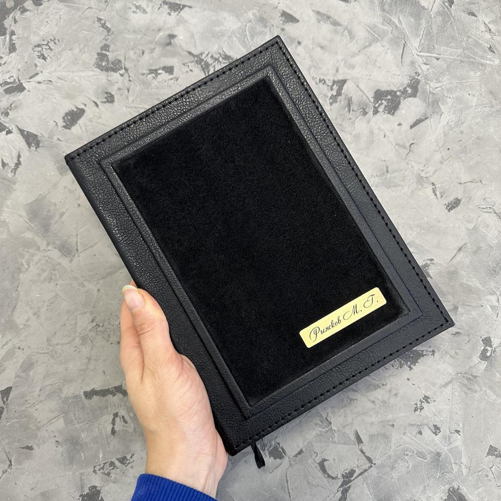 Именной ежедневник с гравировкой. Эко кожа с бархатной вставкой