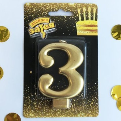Свеча -цифра "3" Золотая 8см/V