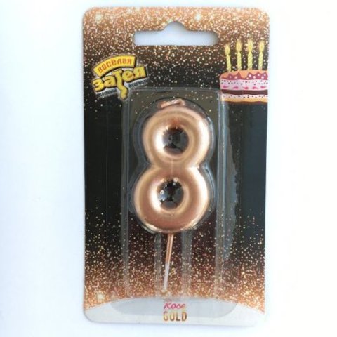 Свеча -цифра "8" Розовое золото 4,5см/V