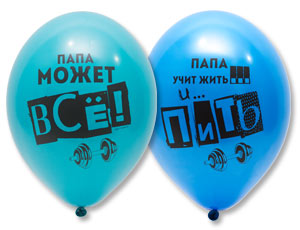 Шар с рисунком 14" Для Папы