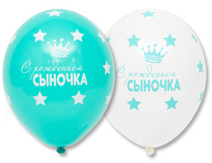 Шелкография паст 14" С Рождением Сыночка