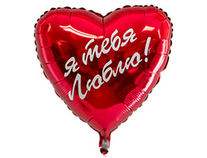 Ф 18" РУС Я тебя люблю/FM