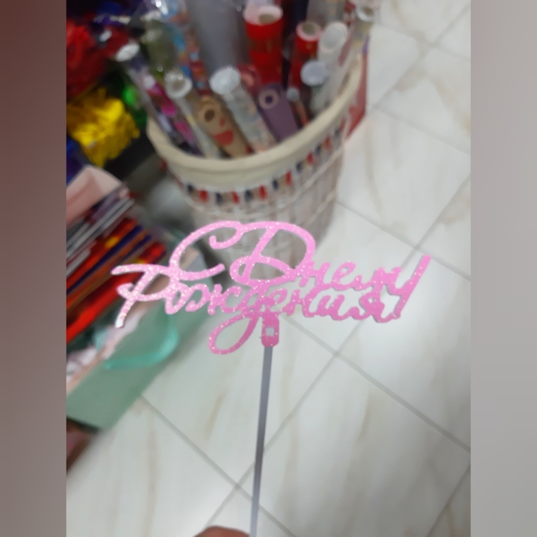 Топпер в торт розовый