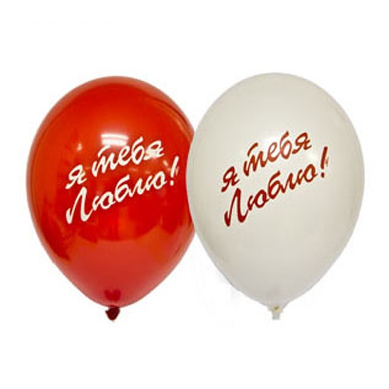 Шар я тебя люблю красные и белые 35 см