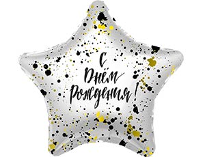 РУС С ДР Брызги