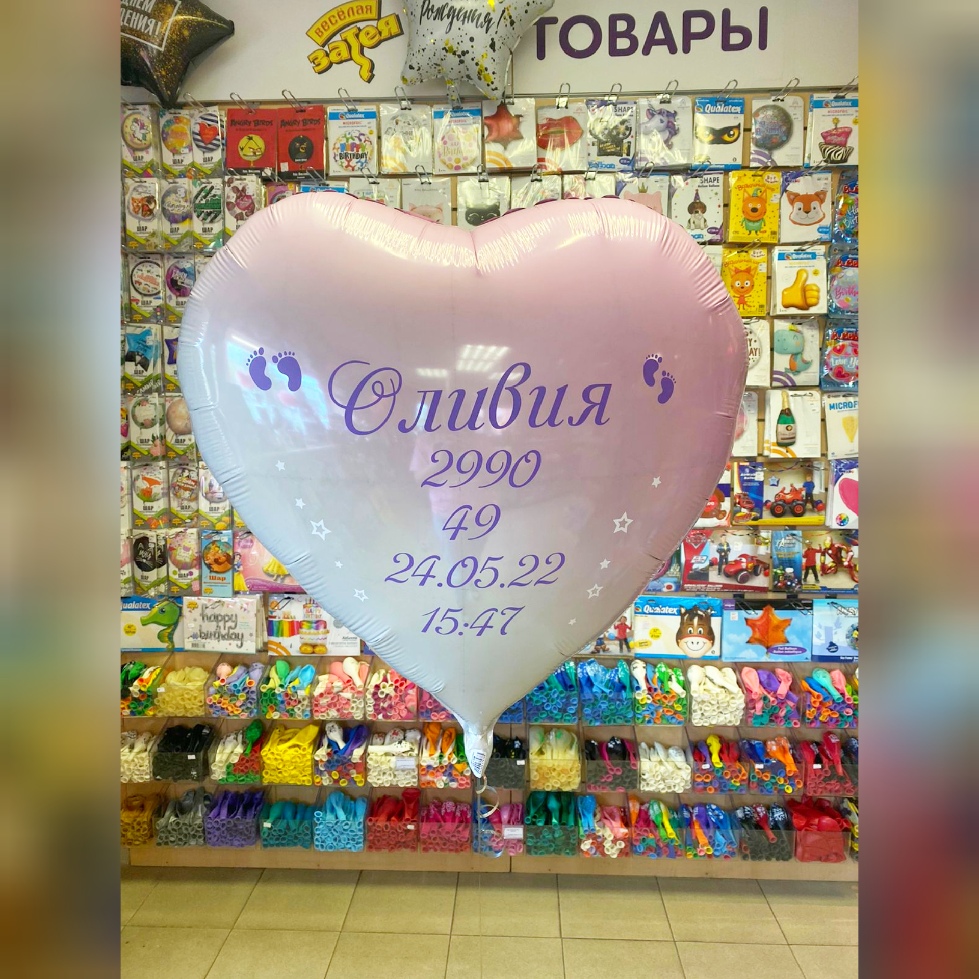 Большое сердце с надписью