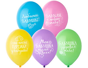 Шар с рисунком 14" Для Бабушки