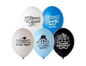 Шар с рисунком 14" Для Дедушки