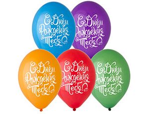 Шар с рисунком 14" С Днем Рождения Тебя