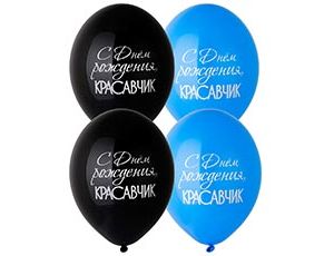 Шар с рисунком 14" С ДР Красавчик