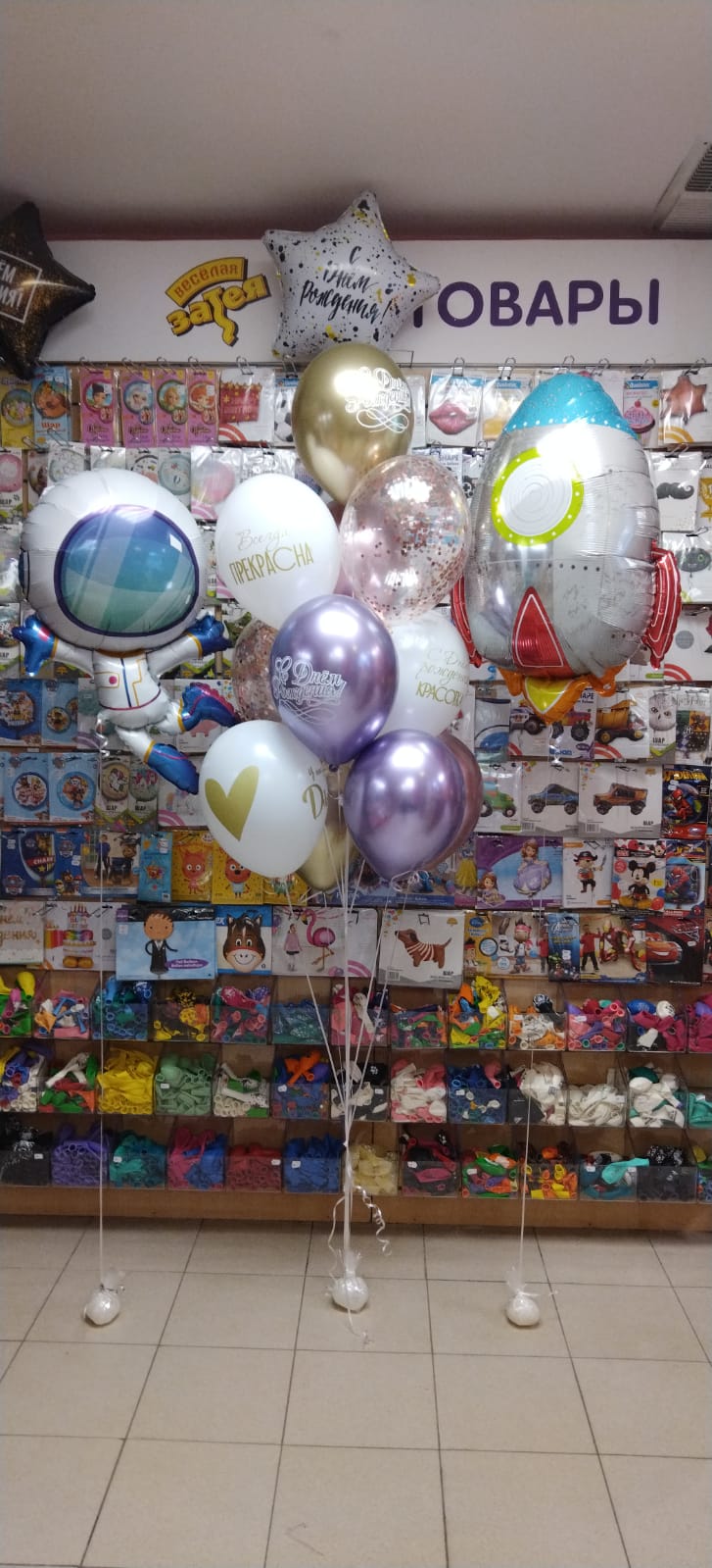 СЭТ Космос из шаров