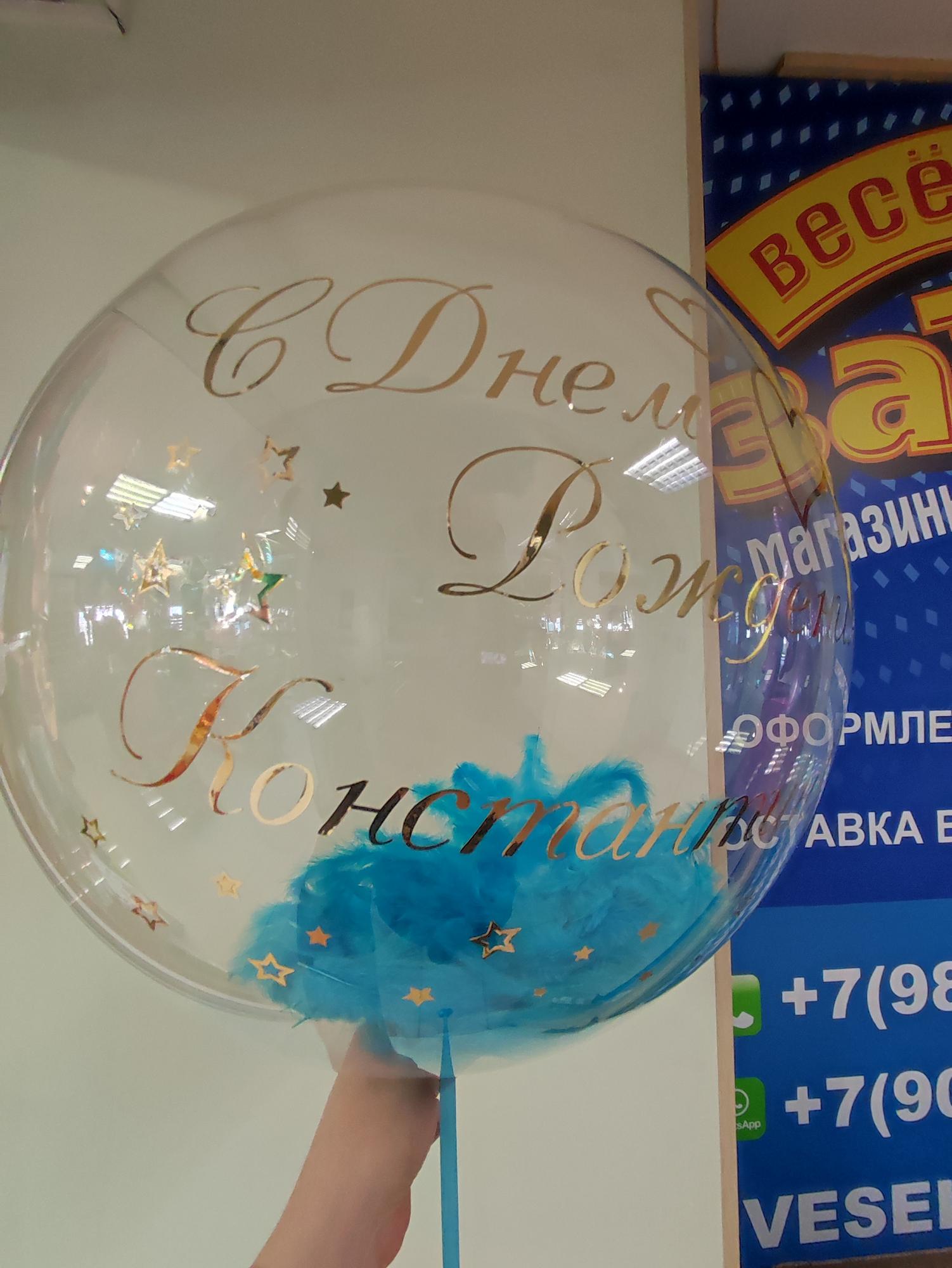 Шары с перышками и индивидуальной  надписью