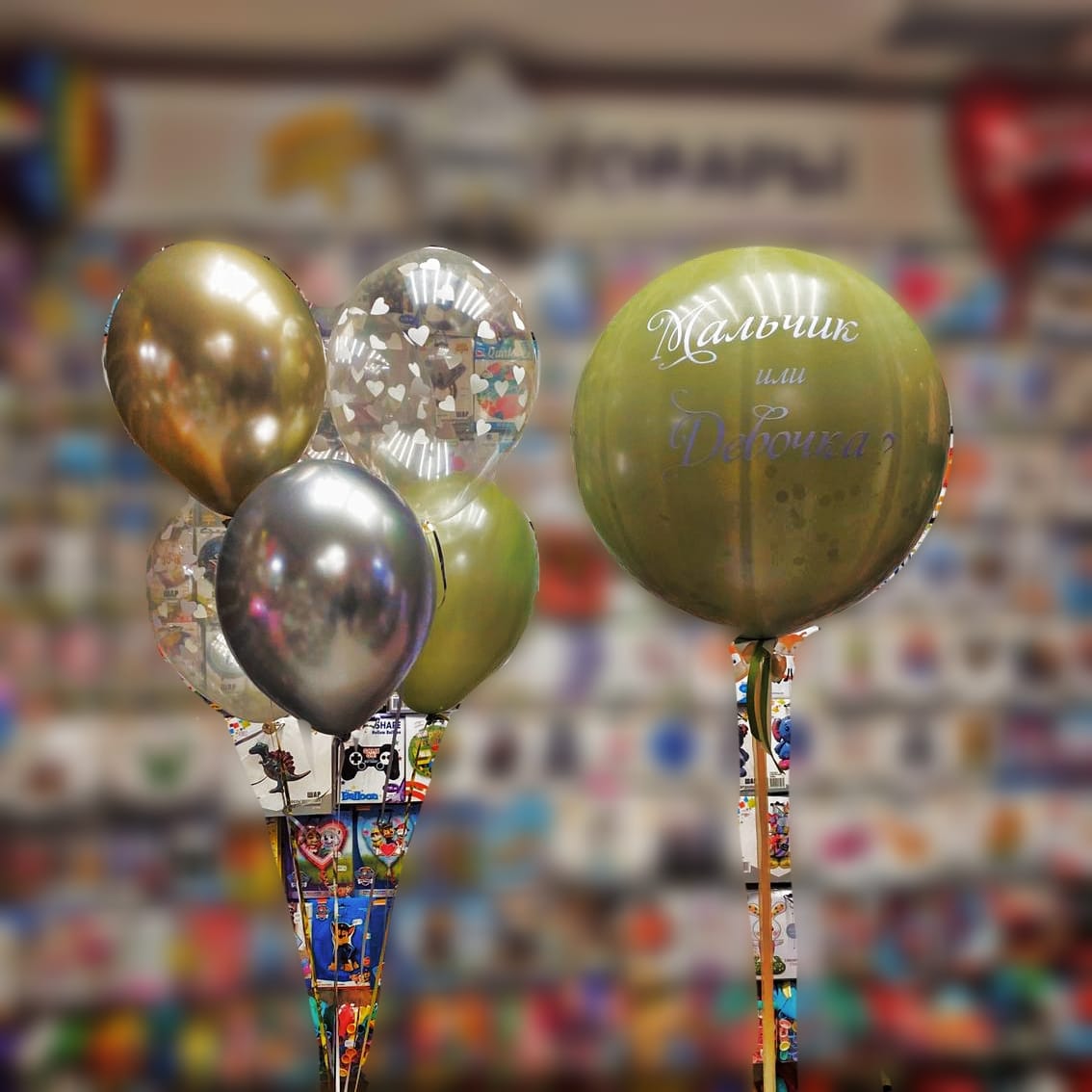 Гендер шар и букет, определить пол ребенка