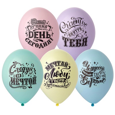 Шар с рисунком 14" Следуй за мечтой!