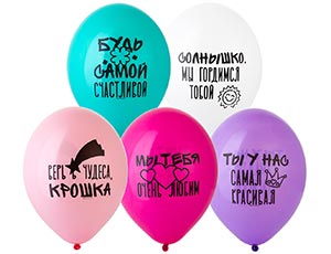 Шар с рисунком 14" Пожелания Доченьке