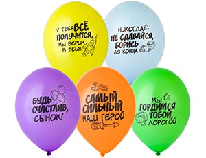 Шар с рисунком 14" Пожелания Сыночку
