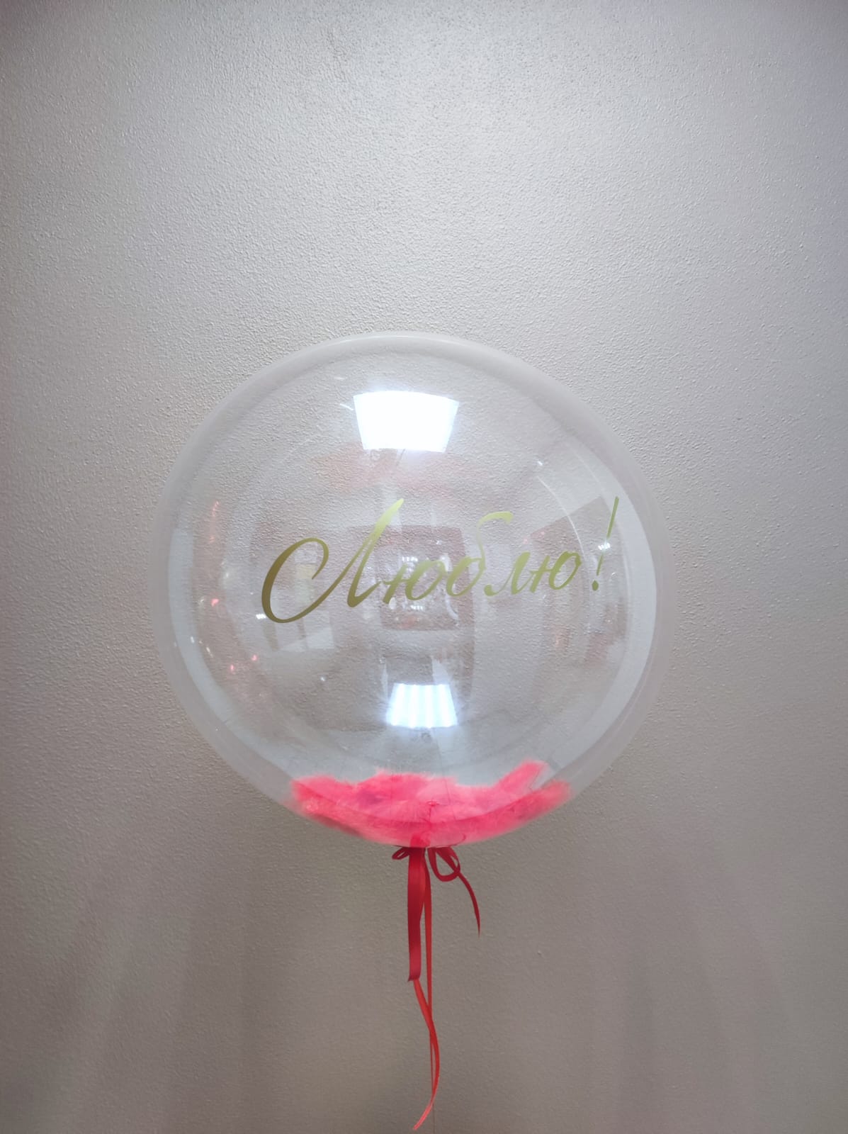 Шар Люблю с первшками