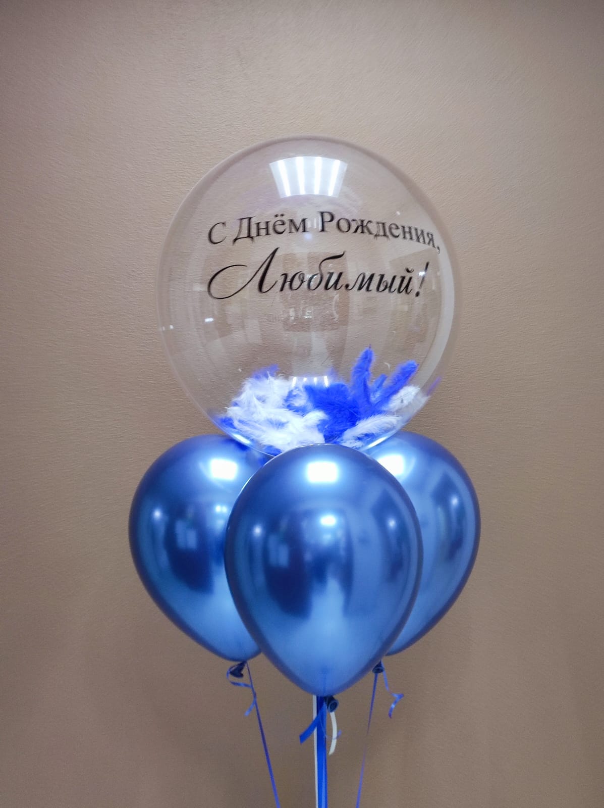 С днём рождения Любимый