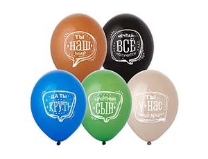 Шар с рисунком 14" Любимый Сын