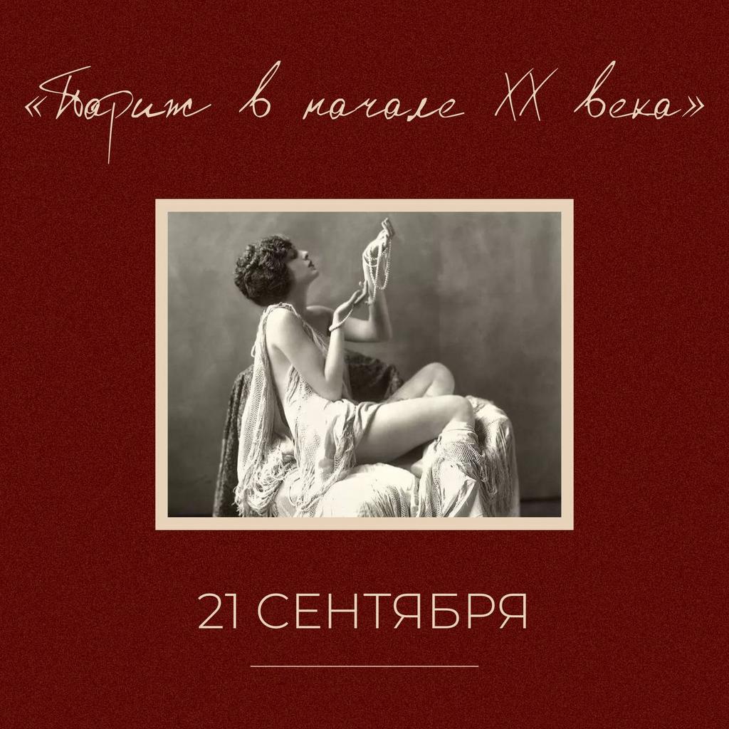 «Париж в начале XX века»
