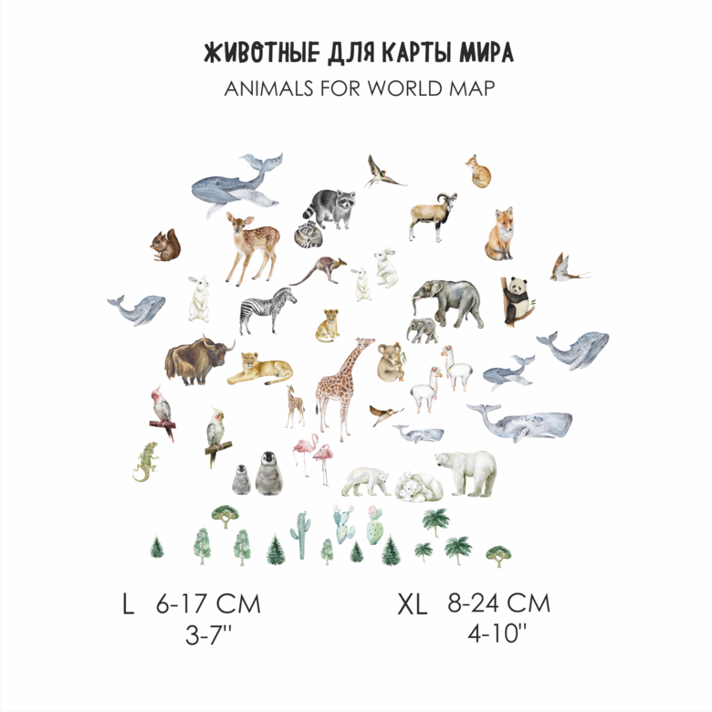 Наклейка на стену "Животные для Карты Мира"