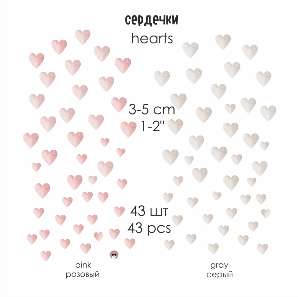 Стикер "СЕРДЕЧКИ" Акция